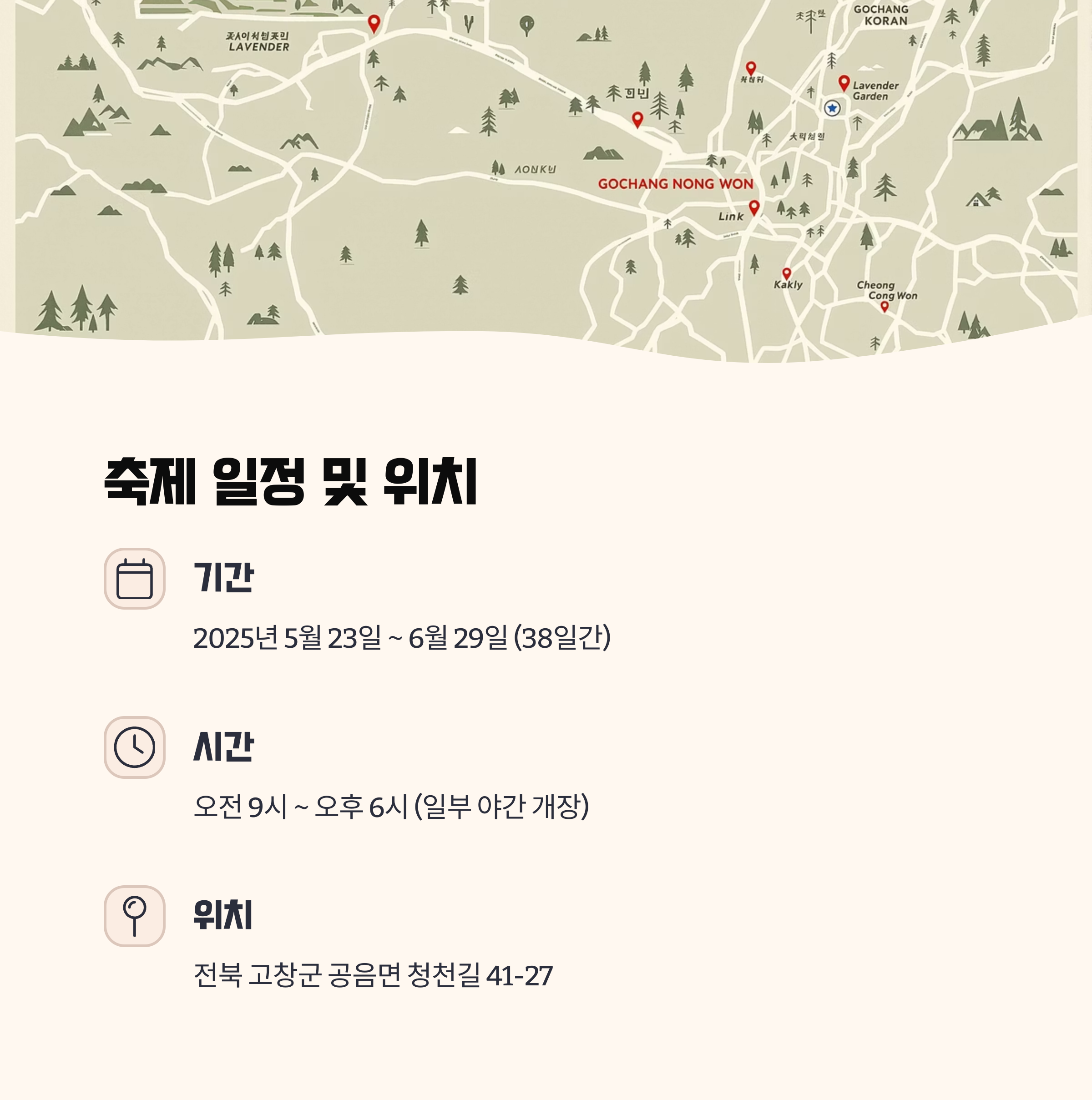 고창청농원 라벤더 축제 일정과 위치