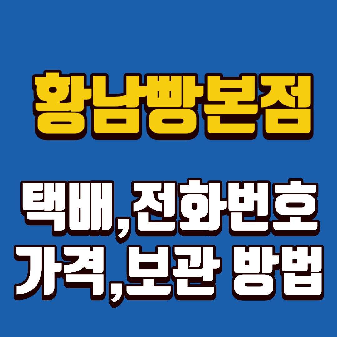 황남빵-썸네일