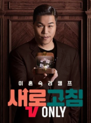 이혼숙려 캠프 욕설 아내