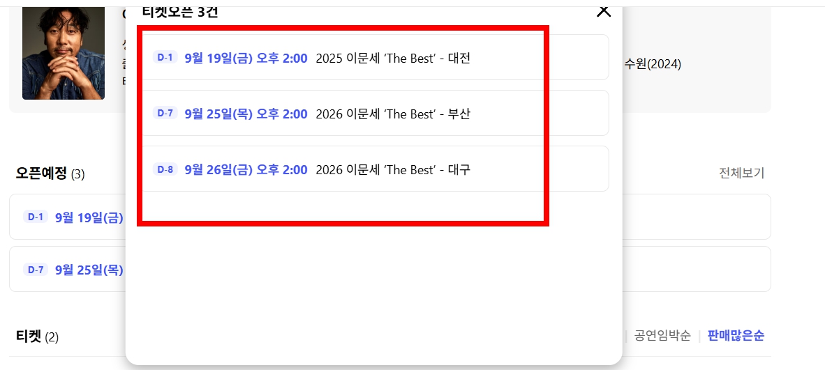 이문세 콘서트 티켓팅 일정 대전