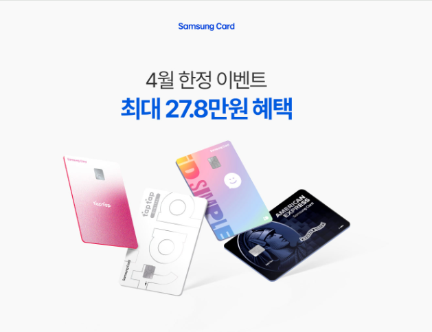 직장인 필수 신용카드 삼성카드 taptap O 카드 이미지