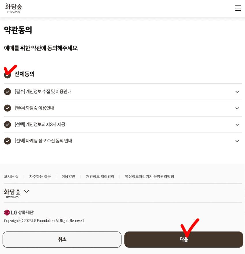 화담숲 예약 모노레일 성공 꿀팁 취소표 잡기