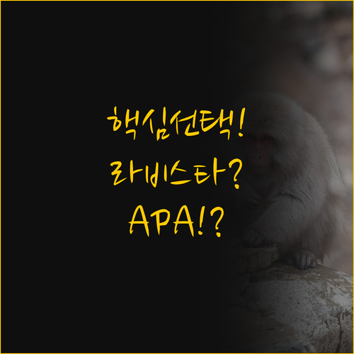 전망과 온천의 라 비스타 vs 역세권..