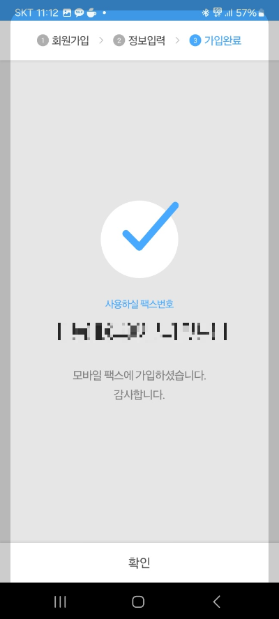 핸드폰으로 팩스 보내기