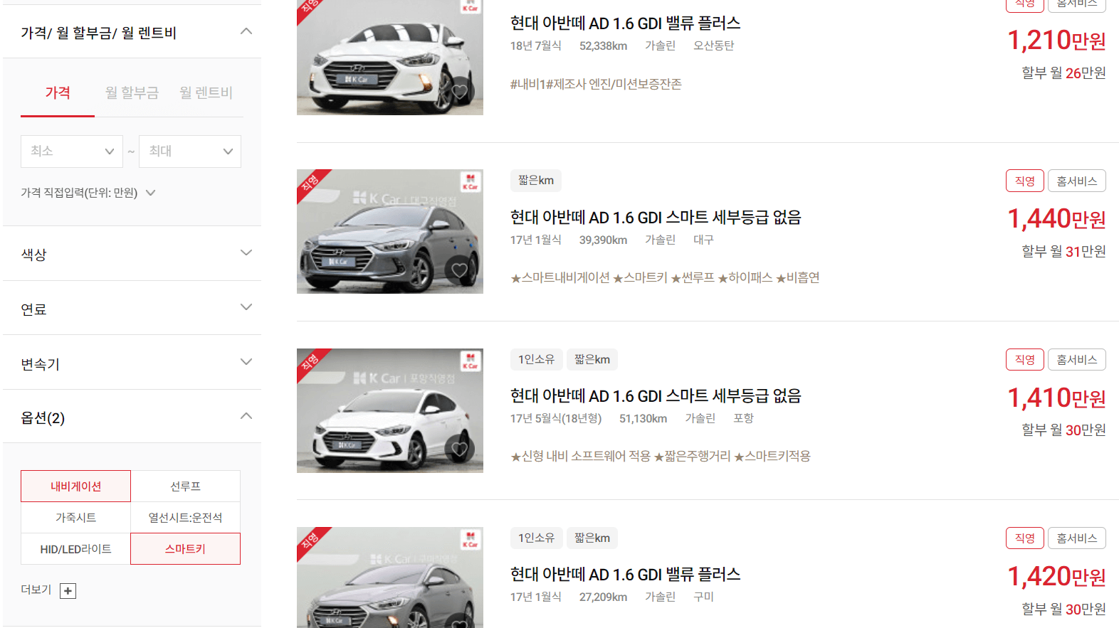 케이카 아반떼 검색 과정