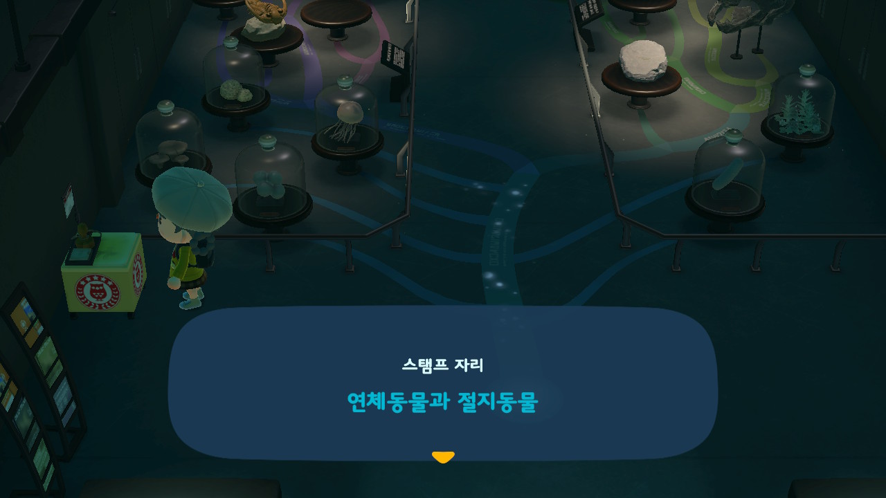 연체동물과 절지동물 스탬프 자리