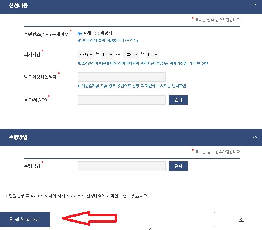 부가가치세 과세표준증명원 발급 방법 사진