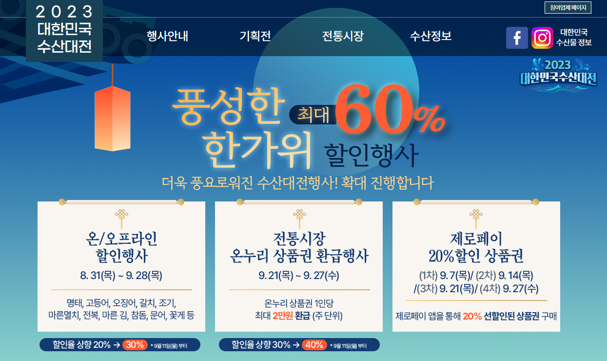 대한민국 수산대전 누리집 출처