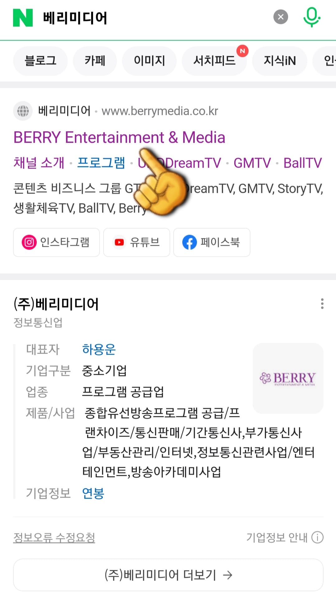 STORY-TV-편성표-및-채널번호-확인-방법-안내-그러면-상단에-나오는-베리미디어-공식-홈페이지를-클릭합니다.
