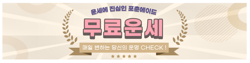 타로카드 오늘의 운세 무료 사이트