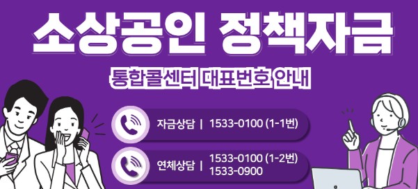 소상공인 정책자금 신청 방법 자격 조건 종류 금액 금리 한도