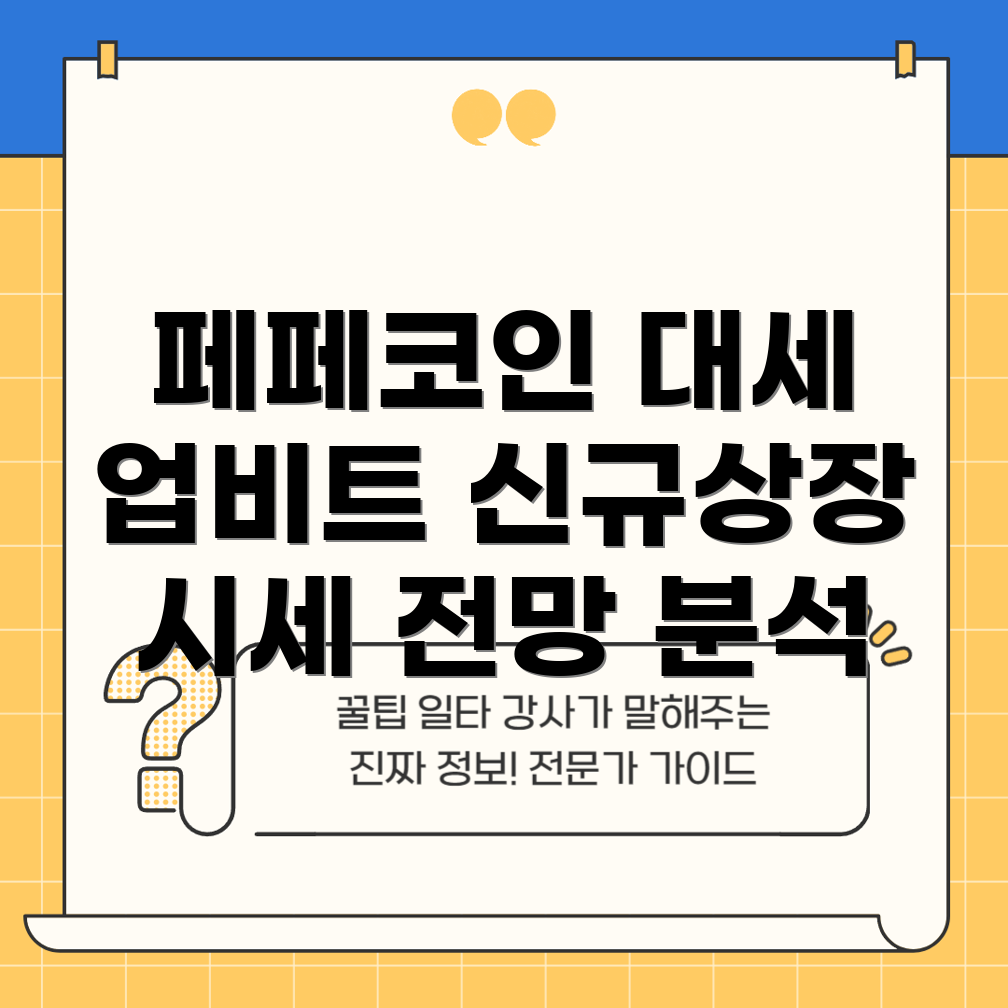 페페코인