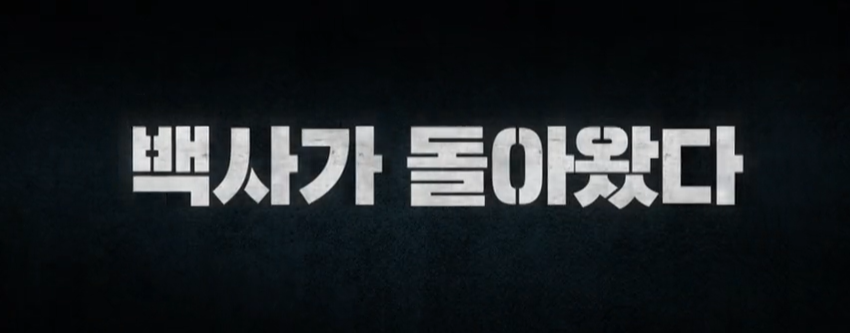 JTBC 토일드라마 협상의 기술 주요 장면