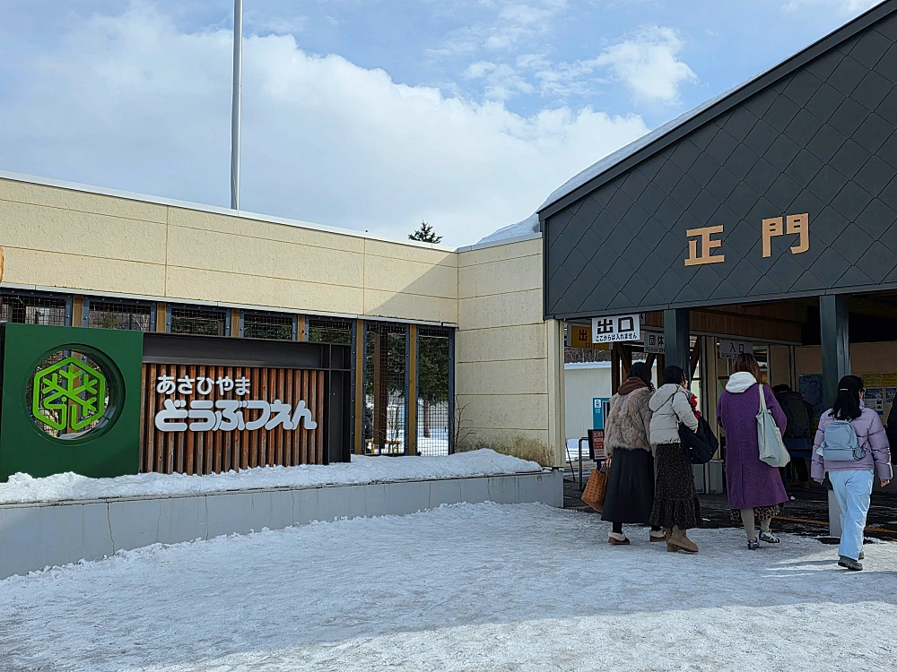 아사히야마 동물원 관광 가는 방법6