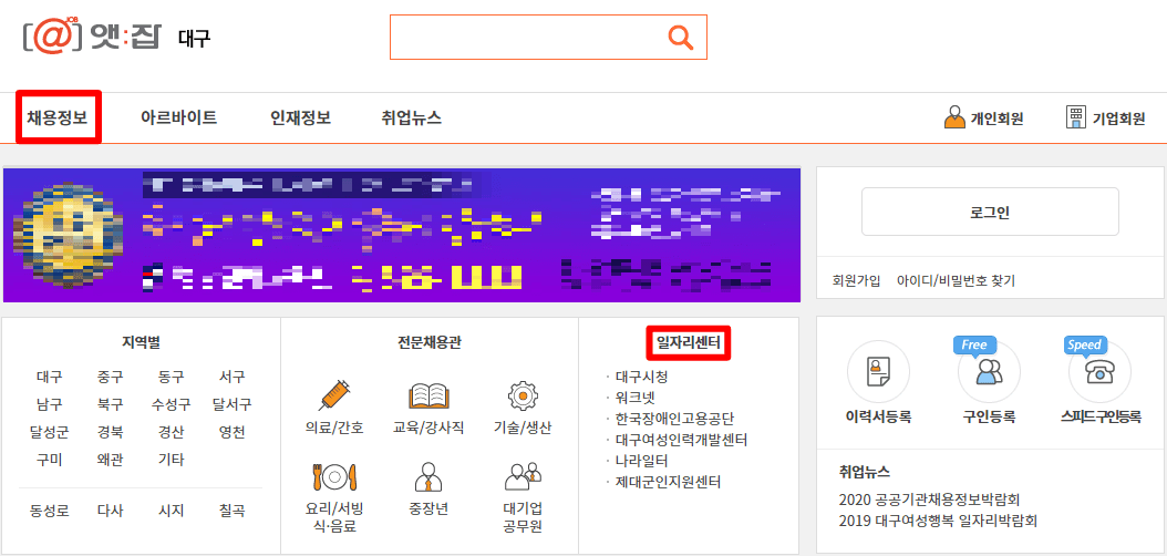 대구교차로-구인구직-사이트