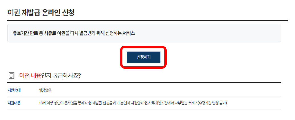 여권 재발급 온라인 신청방법 신청비용 신청후기