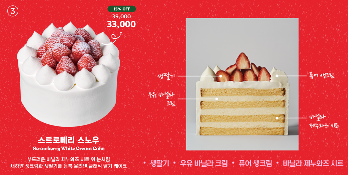 노티드 크리스마스 케익: 스트로베리 스노우: 33,000원(15% off)