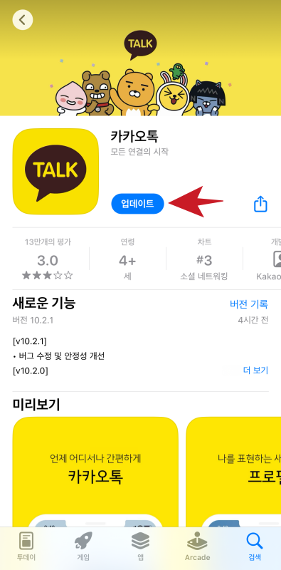 카카오톡-단톡방-조용히나가기-방법