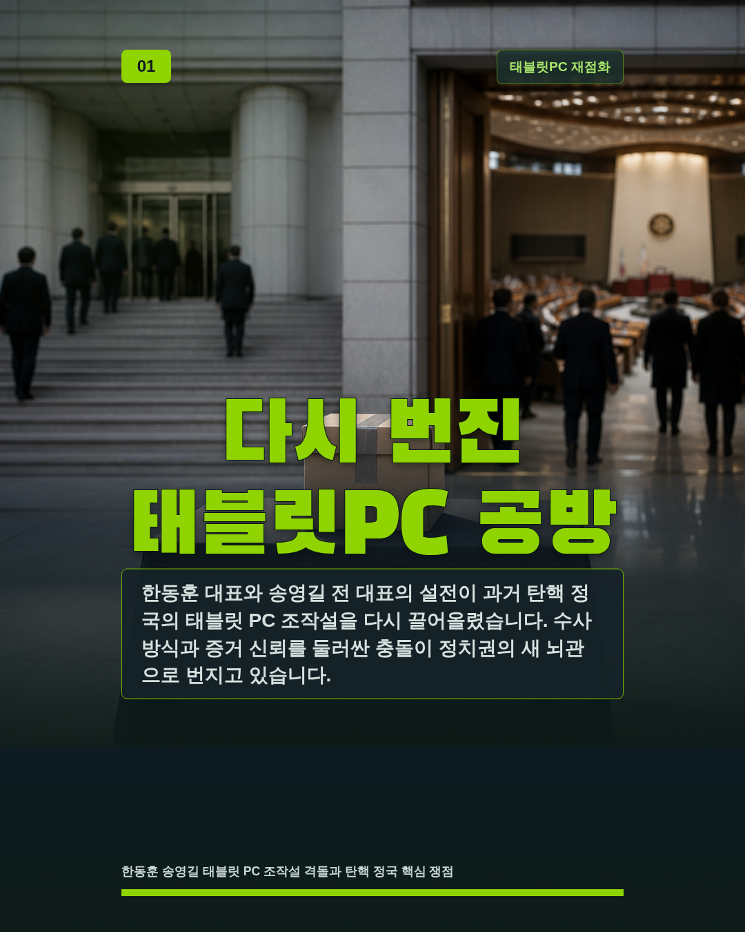 다시 번진 태블릿PC 공방
