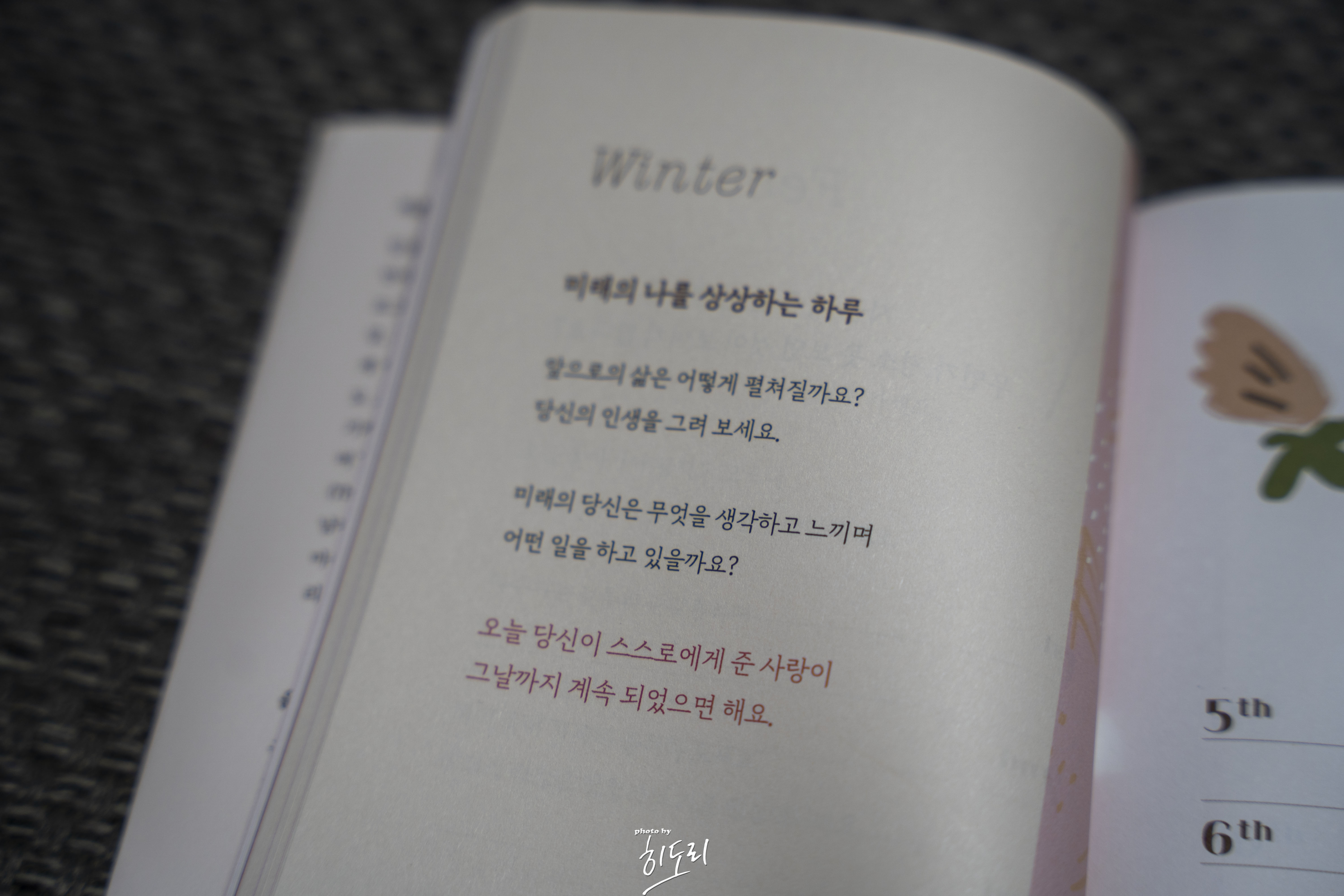 반짝이는 하루, 그게 오늘이야4