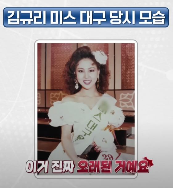 김규리-미스코리아