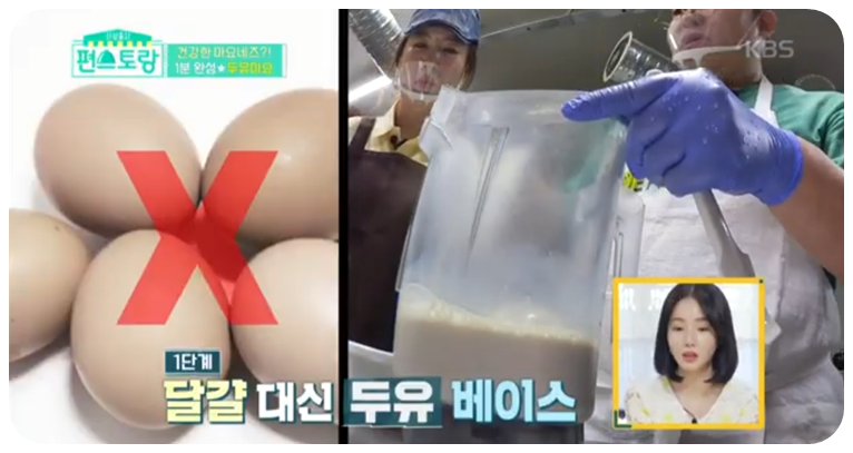 달걀 대신 두유로 베이스