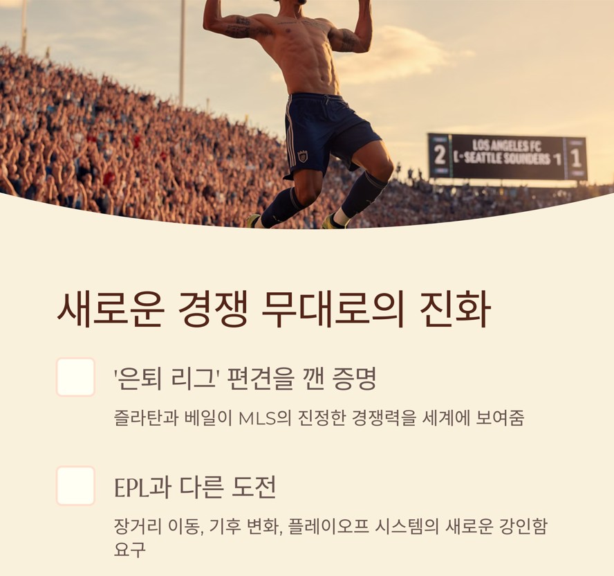 새로운 경쟁 무대로의 진화