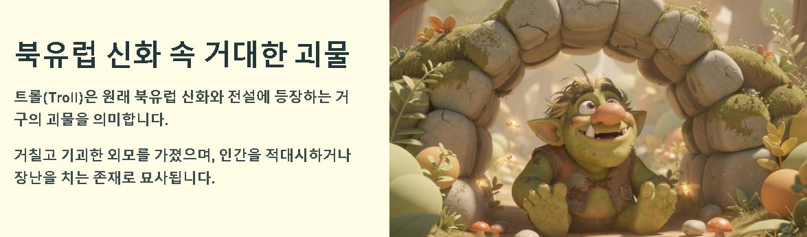 트롤 뜻 알아보기