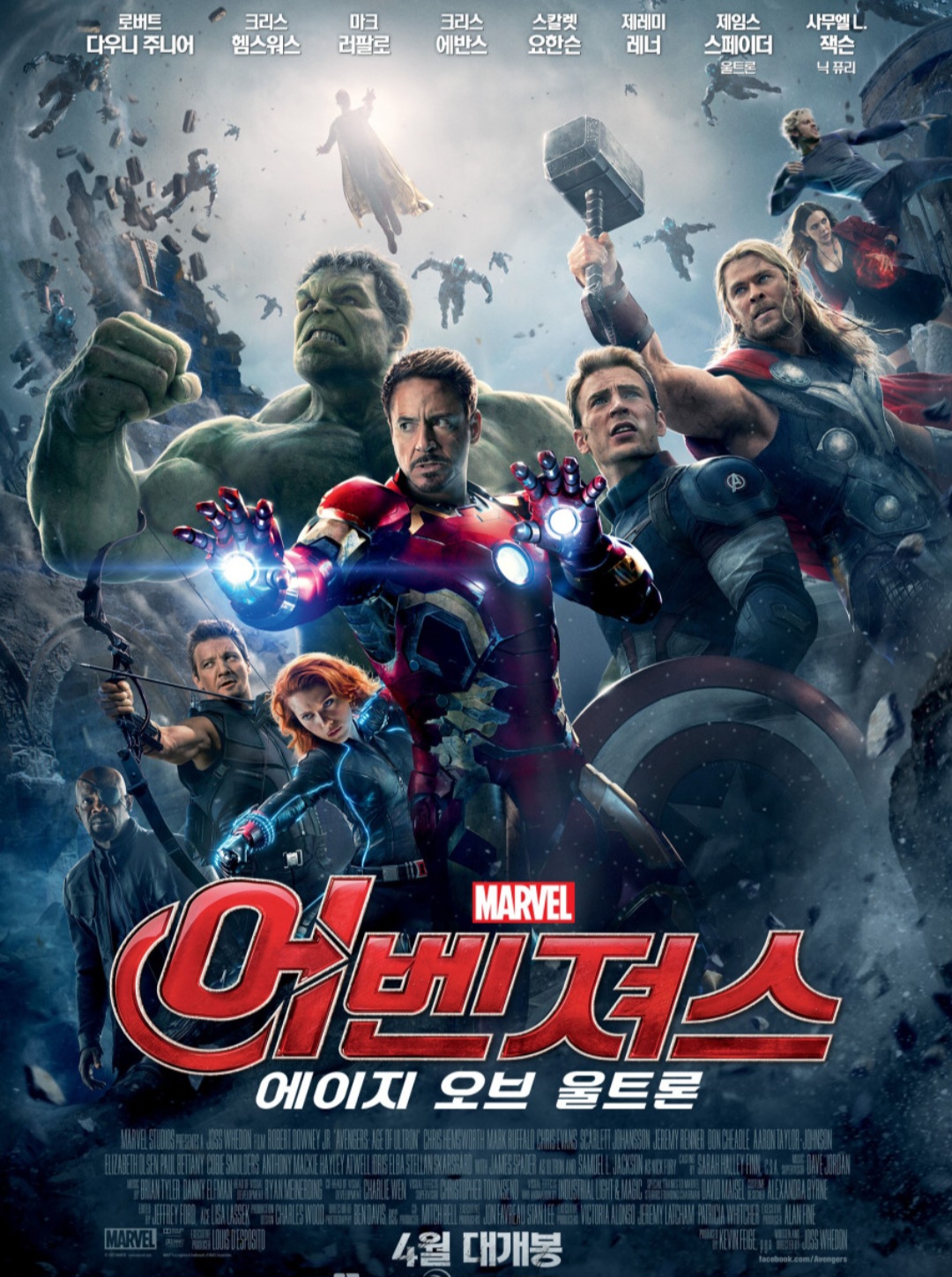 영화 어벤져스 2편 영화 포스터 사진