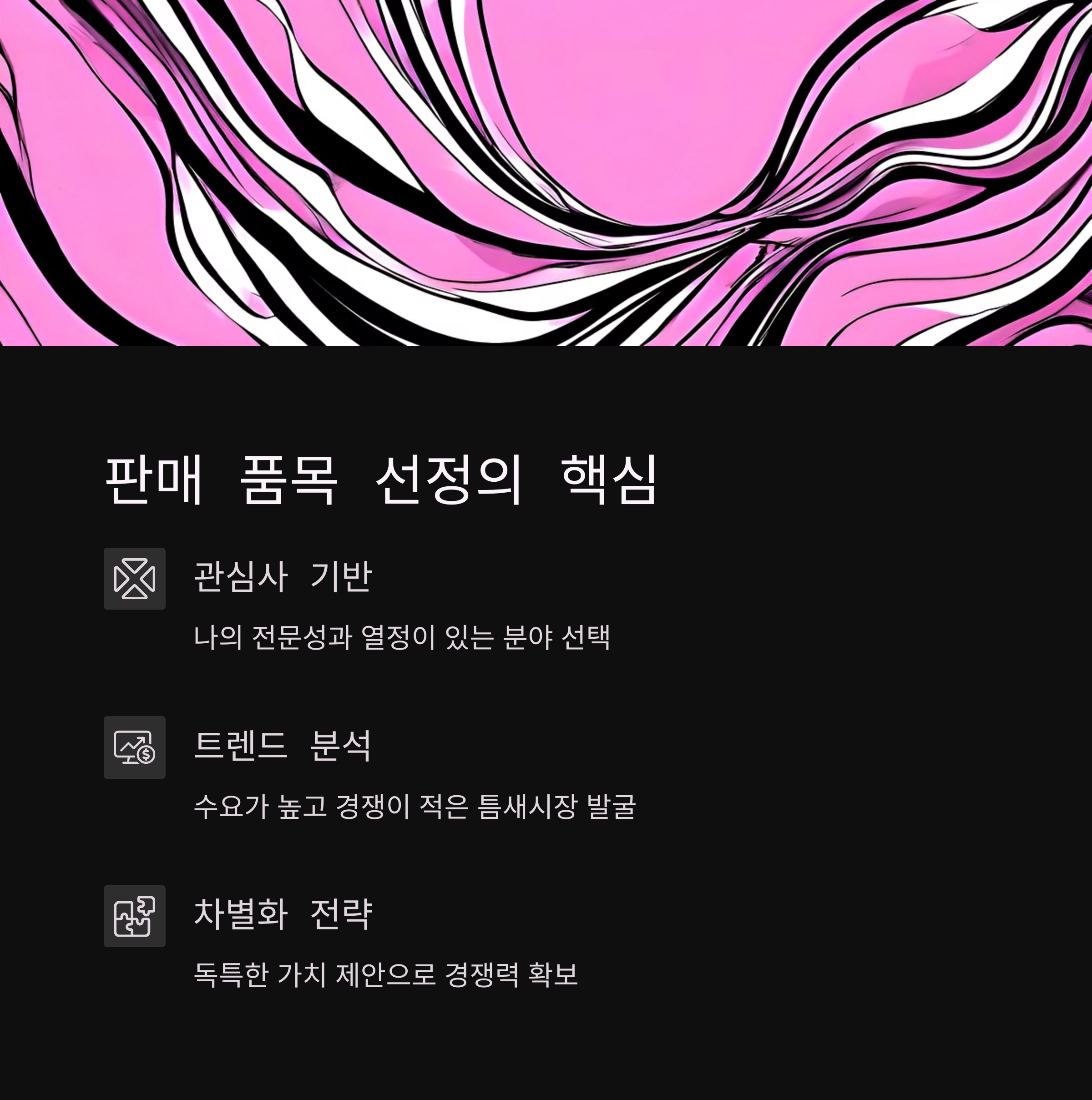 퇴근 후 2시간으로 만드는 인스타그램 월 100만원 수익의 비밀