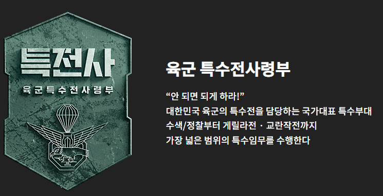 강철부대 시즌3 재방송&#44; 출연진