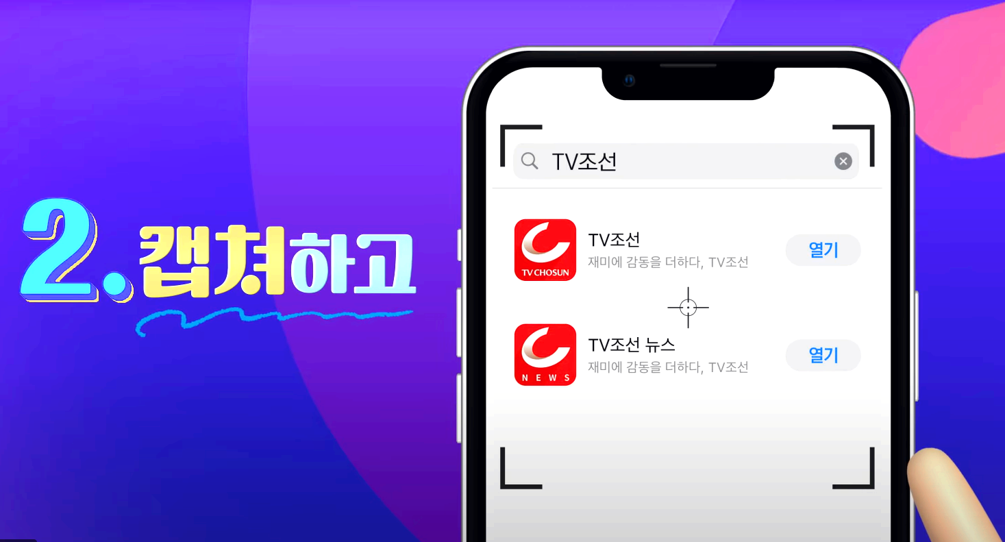 티비조선 어플리케이션 이벤트