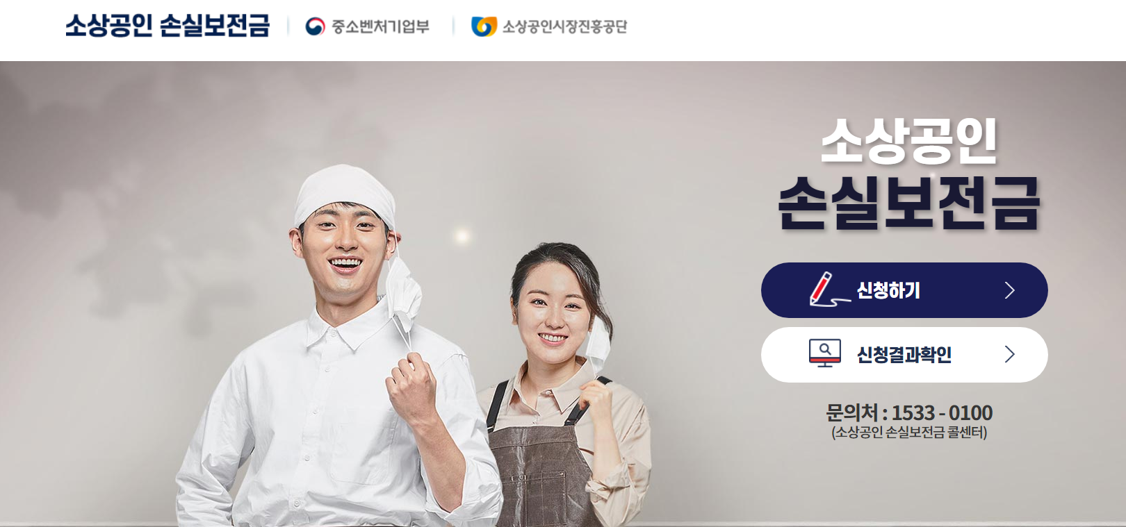 소상공인 손실보전금 홈페이지