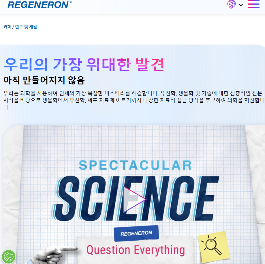 리제네론 파마슈티컬스