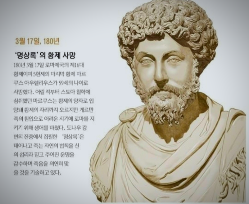 마르쿠스 아우렐리우스 생애 홍보 이미지