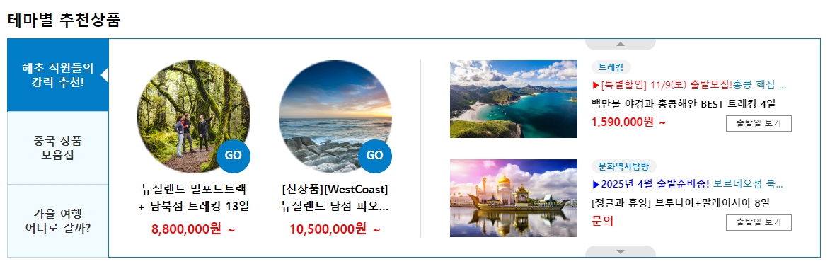 다양한 난이도와 지역별로 준비된 테마 여행 코스들