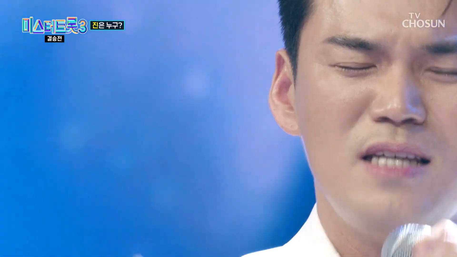 미스터트롯3 최종순위결과 발표