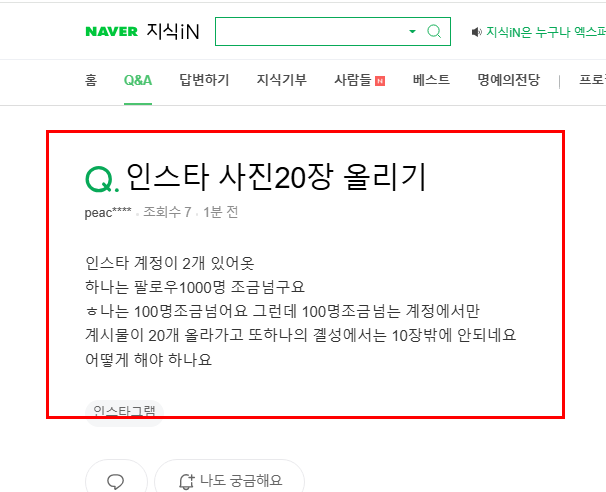 인스타 사진 업로드 질문 지식인