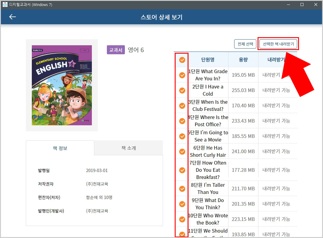 디지털 교과서 다운로드