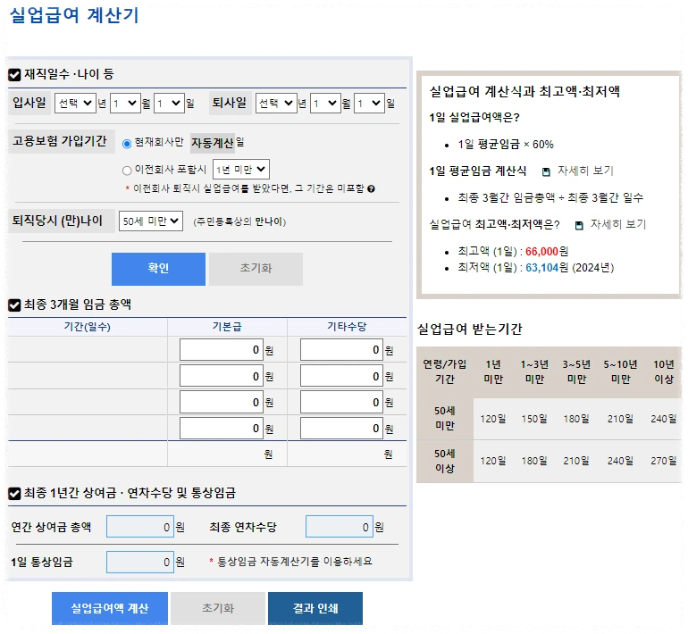 노동 OK 실업급여 계산기 안내 이미지