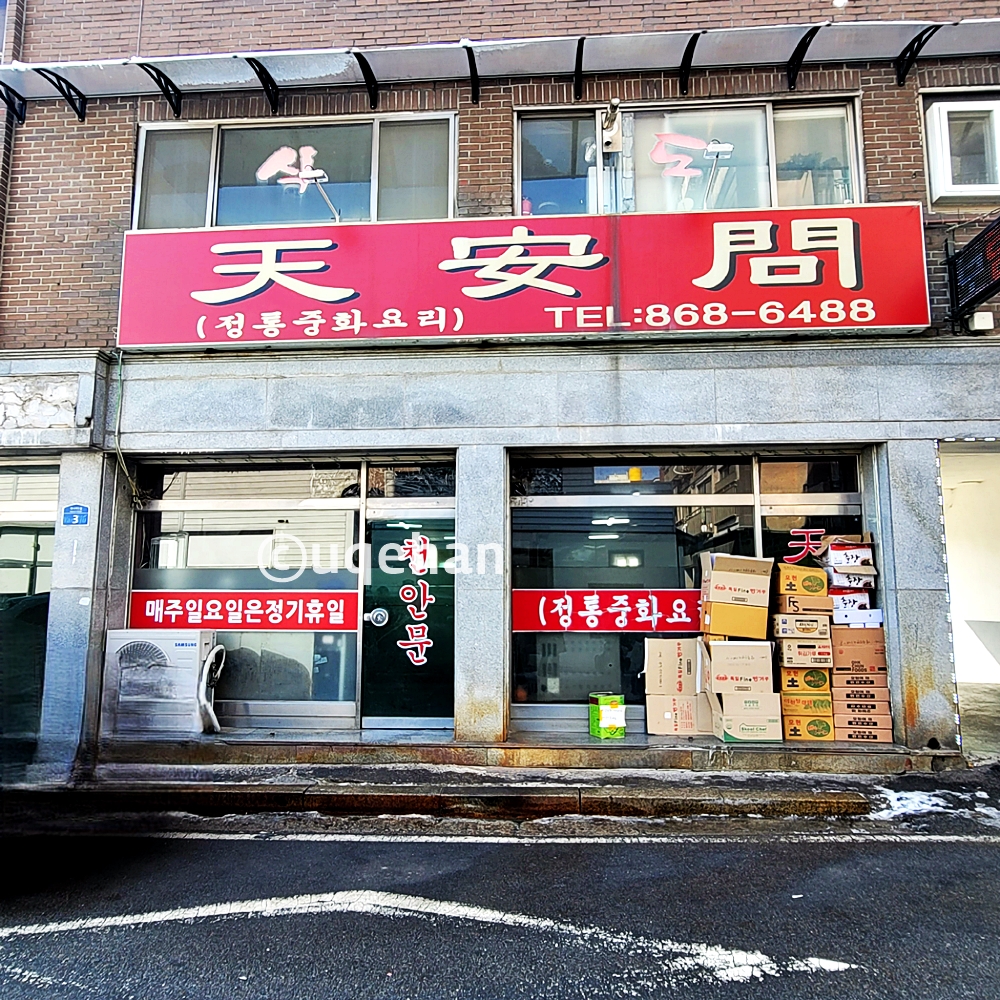 양주 정통중화요리 천안문 매장 앞 사진이다.