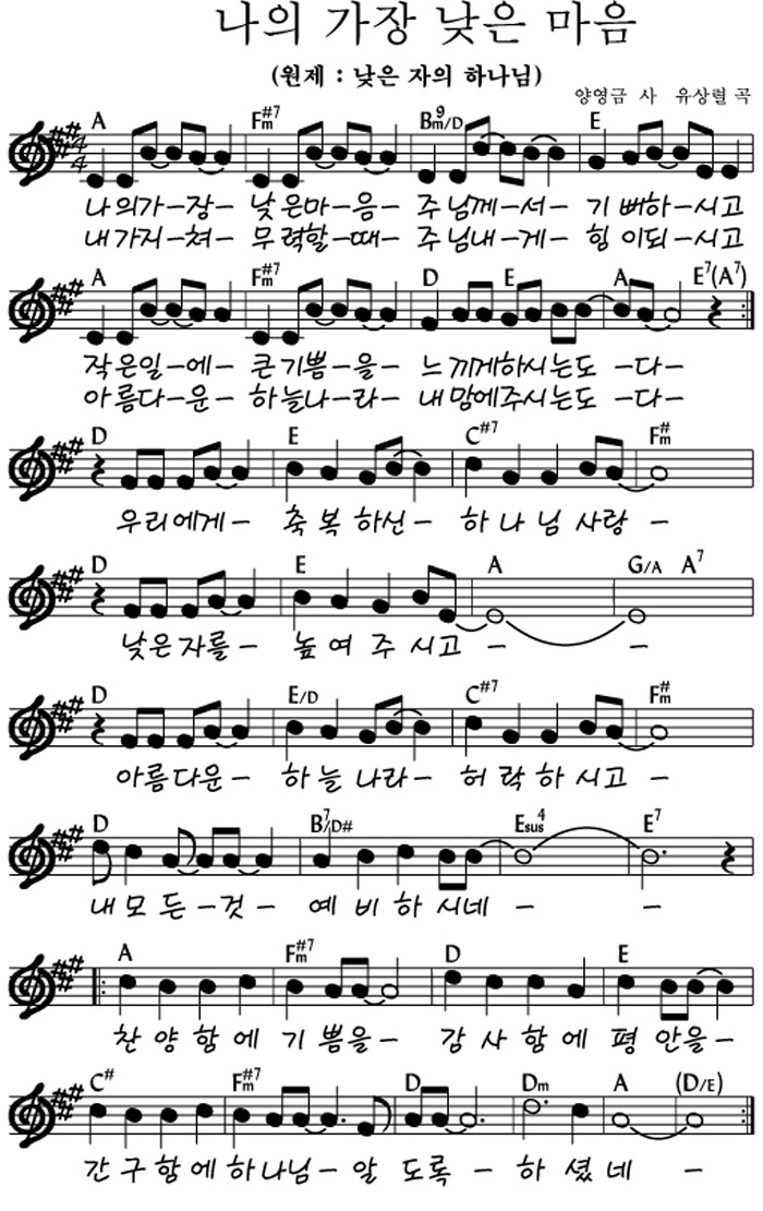 낮은-자의-하나님-악보