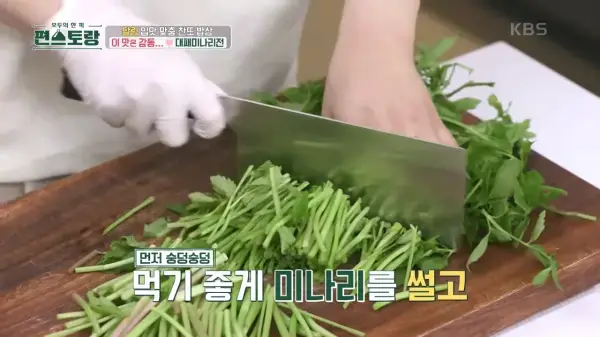 대패삼겹살-미나리-전-편스토랑-이찬원-레시피-사진