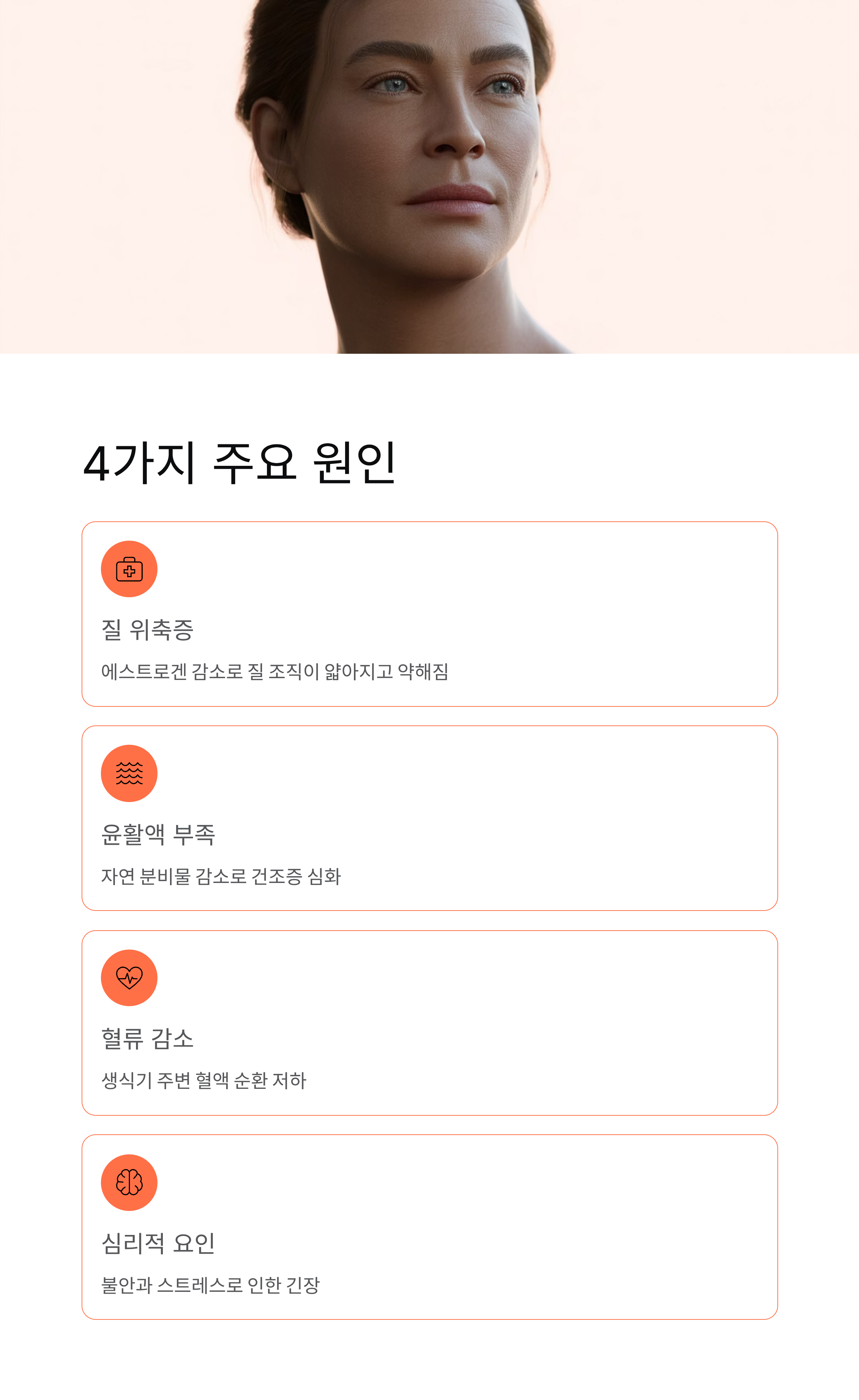 폐경 후 성교통 원인, 해결 방법, 관리법 완벽 가이드!