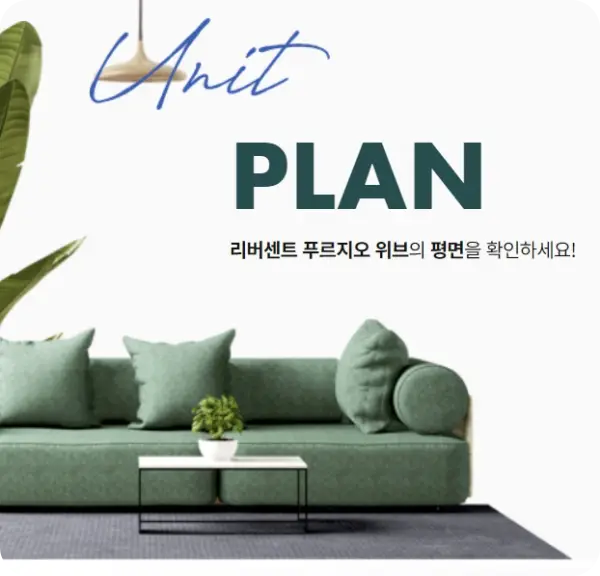 리버센트 푸르지오 위브