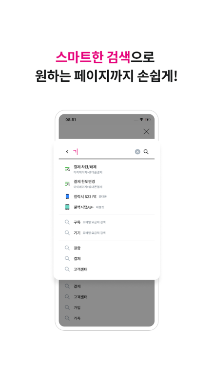 LG유플러스 고객센터, 당신의 U+ 앱