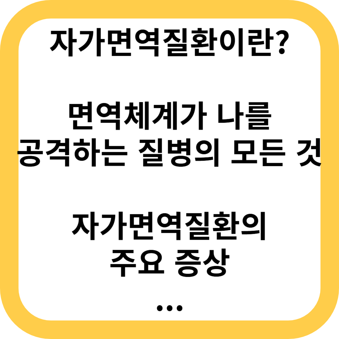자가면역질환