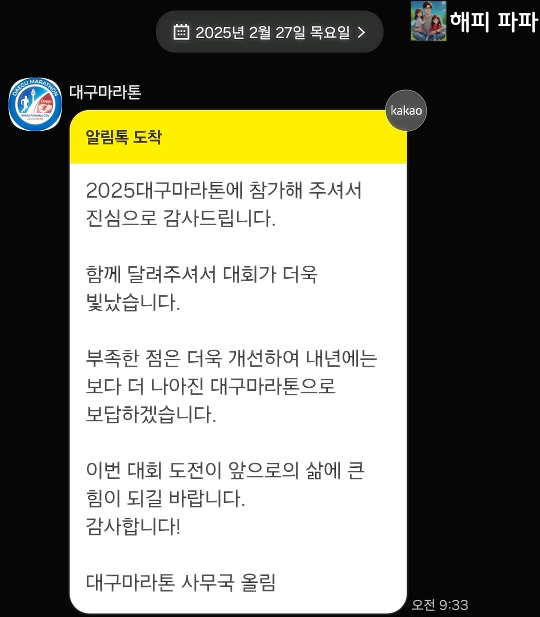 대구마라톤-감사문자