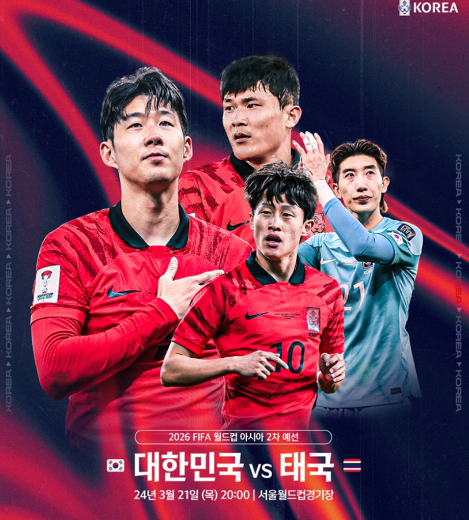 대한민국 태국 월드컵
