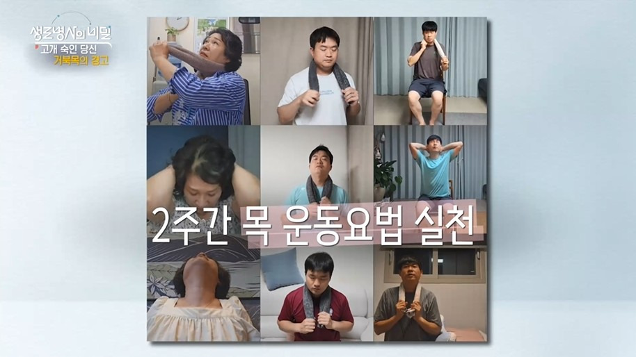 생로병사의 비밀961회/ 고개숙인 당신, 거북목의 경고